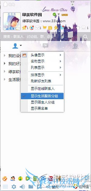 qq生活服务怎么隐藏? 三联