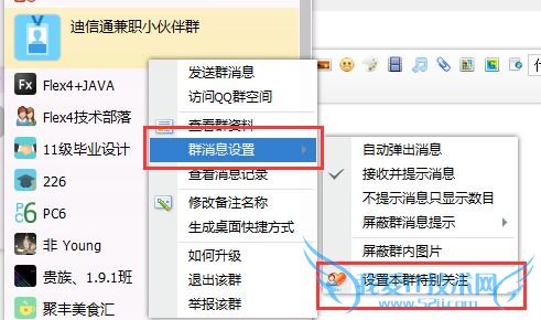 qq群怎么设置特别关注 三联