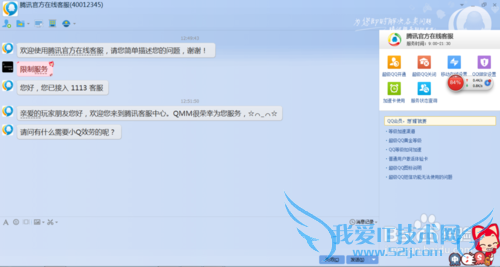 2015棩ѶQQ߿ͷת˹뷽