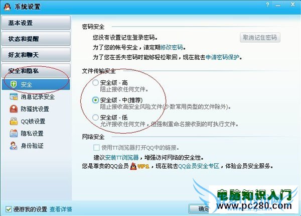 QQ传文件被安全阻止,传文件传不过去