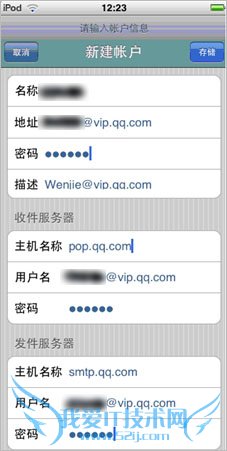 QQ邮箱如何在iPhone/iPad邮件应用程序创建vip邮箱帐户? 三联