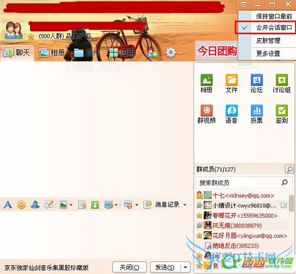 QQ聊天怎么设置合并窗口 三联