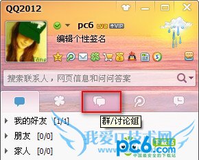 qq2012怎么屏蔽群消息 三联教程