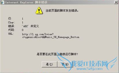 qq音乐显示脚本错误怎么办 三联