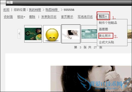 QQ空间相册怎么剪切 三联