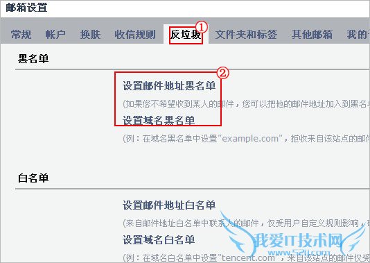 QQ邮箱怎么设置黑名单拒收垃圾邮件 三联