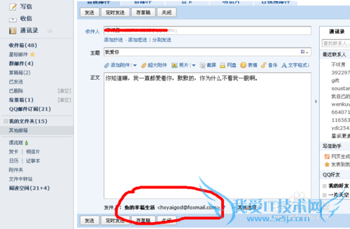 用QQ邮箱发邮件如何隐藏QQ号码