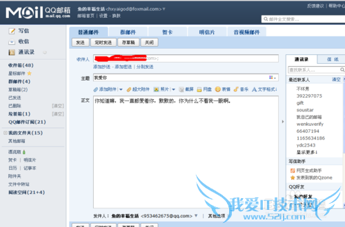 用QQ邮箱发邮件如何隐藏QQ号码