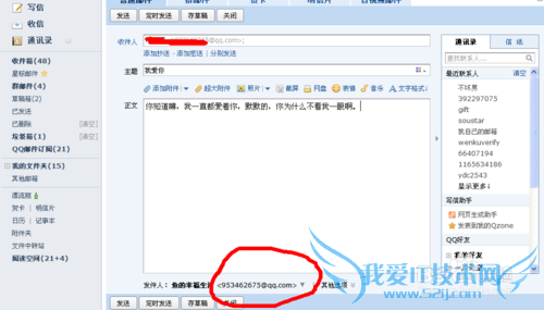 用QQ邮箱发邮件如何隐藏QQ号码