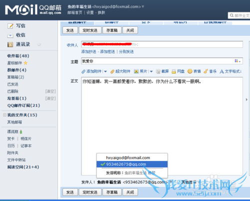 用QQ邮箱发邮件如何隐藏QQ号码