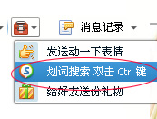 qq聊天时快速搜索qq表情的方法 三联