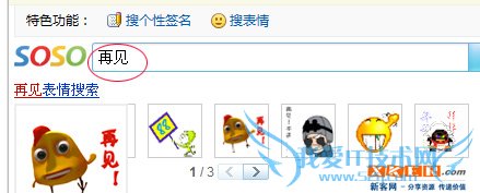 qq聊天时快速搜索qq表情的方法