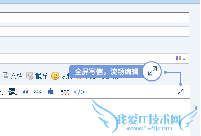 QQ邮箱全屏写信,流畅编辑 三联