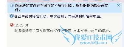 qq服务器拒绝发送离线文件怎么办3