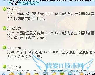 qq服务器拒绝发送离线文件怎么办 三联