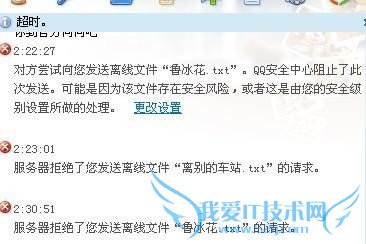qq服务器拒绝发送离线文件怎么办2