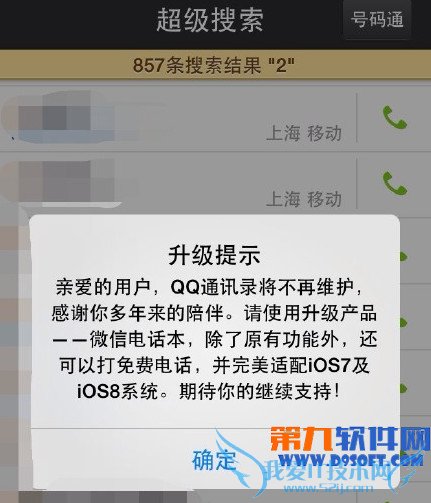 ɰqqͨѶ¼ôȡ ȡ΢ŵ绰