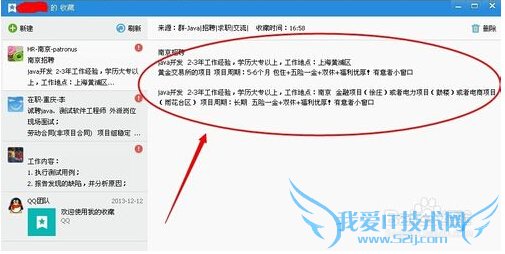 QQ软件如何收藏对话的内容
