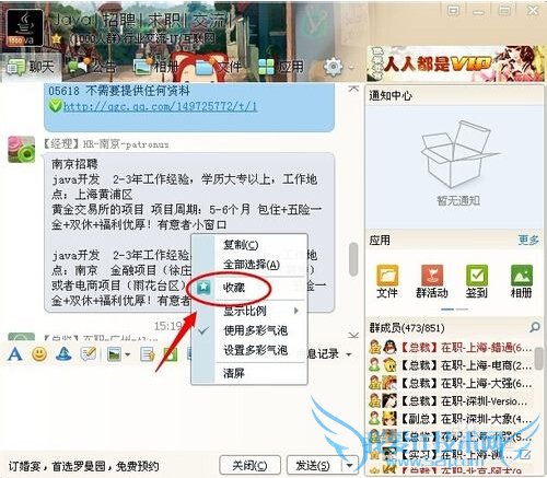 QQ软件如何收藏对话的内容 三联