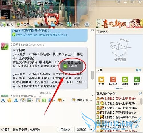 QQ软件如何收藏对话的内容