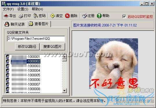 查看本地QQ聊天记录