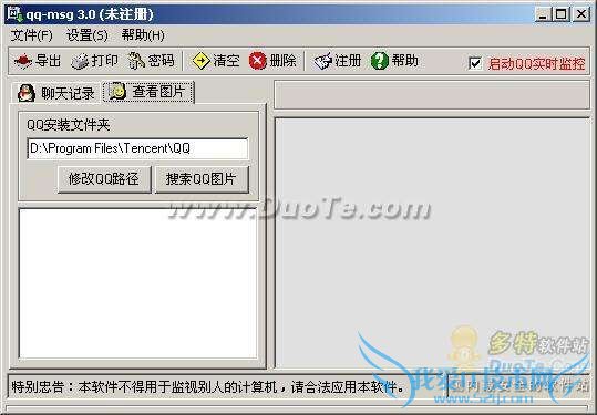 查看本地QQ聊天记录