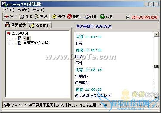 查看本地QQ聊天记录