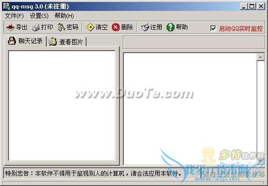 查看本地QQ聊天记录