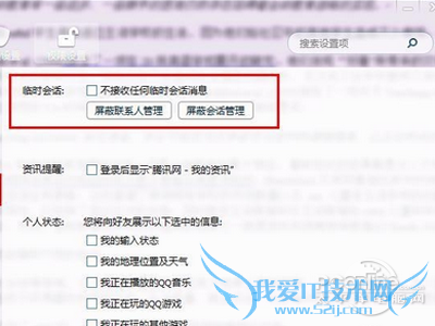 禁止拉入QQ讨论组的方法