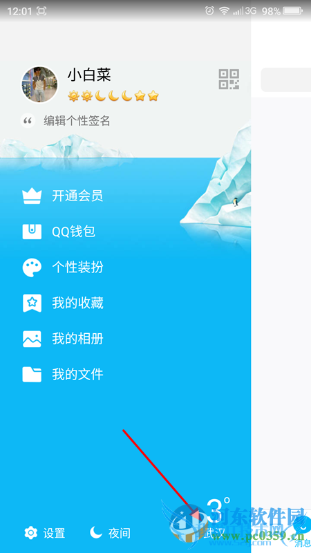 手机qq开启天气预报功能的方法