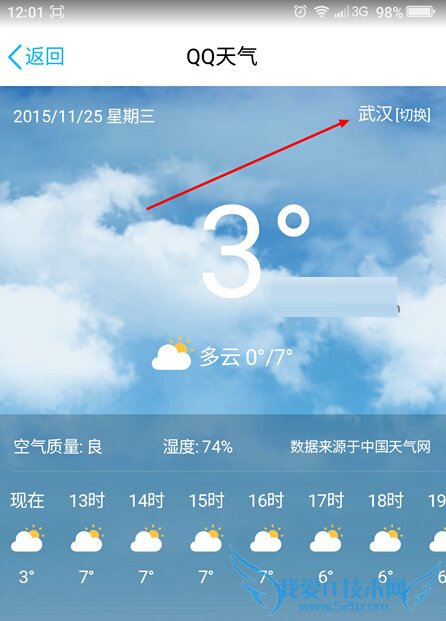 手机qq开启天气预报功能的方法