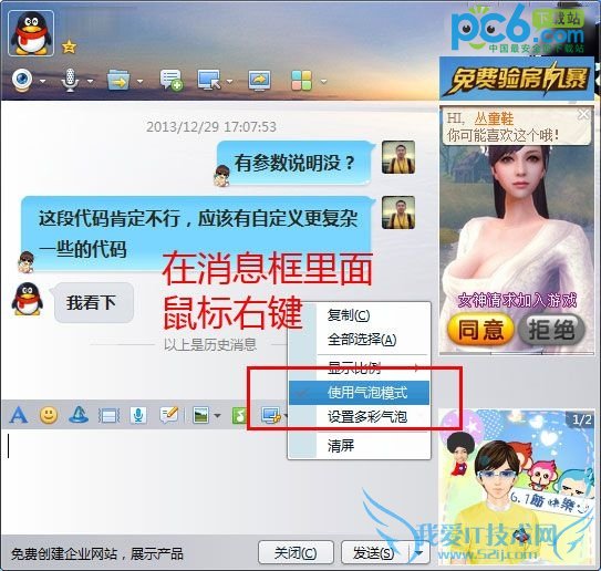 QQ2014ÈçºÎ¹Ø±ÕÆøÅÝ ÈýÁª