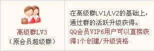 QQ߼ȺLV3ʱдϣĲԺ޸ģ 