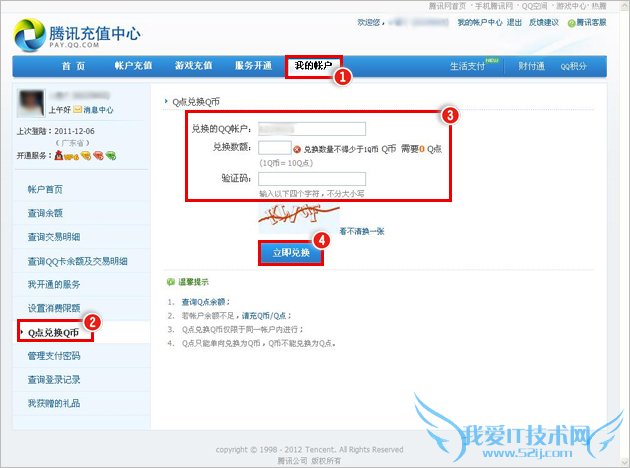 如何将Q点兑换成Q币 三联