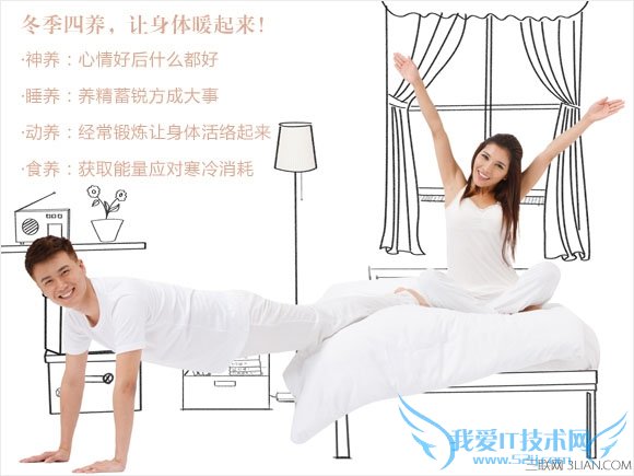 天冷冬眠 备孕期别冷掉了性福