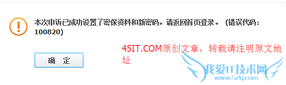 申诉成功,成功拿回QQ
