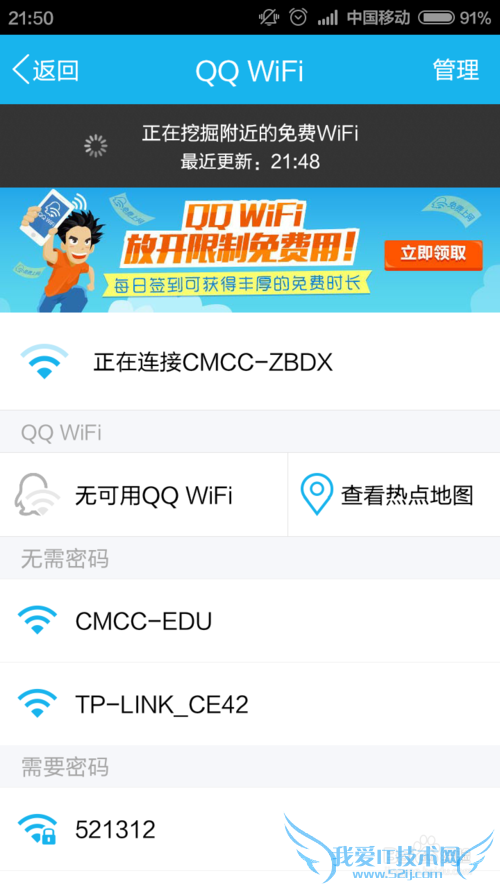QQWiFiôȡʱ