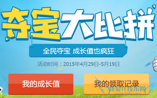 QQ蓝钻夺宝大比拼 开蓝钻送800点成长值 三联