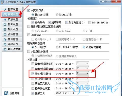 qq拼音输入法如何打繁体字?qq拼音输入法输入繁体字的方法