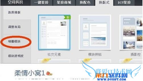 怎么隐藏/去掉qq空间留言板