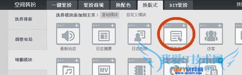 怎么隐藏/去掉qq空间留言板