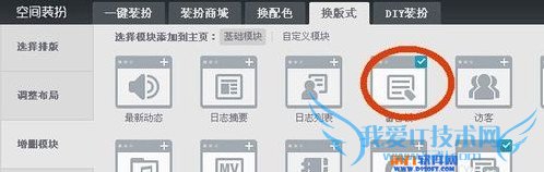 怎么隐藏/去掉qq空间留言板