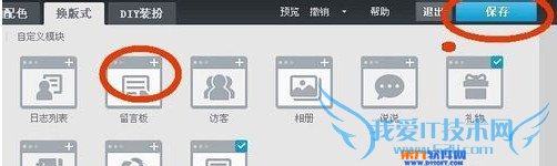 怎么隐藏/去掉qq空间留言板