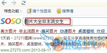 qq搜索图片教程 三联