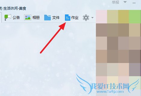 QQ群作业图文使用教程