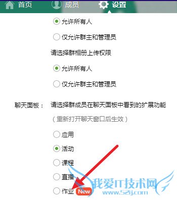 QQ群作业图文使用教程