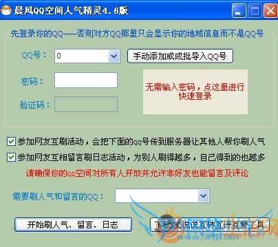 qq空间人气精灵怎么使用? 三联