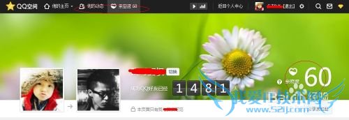 怎么查看QQ空间好友亲密度