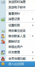 怎么查看QQ空间好友亲密度