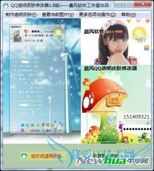 QQ2012透明皮肤修改教程 三联